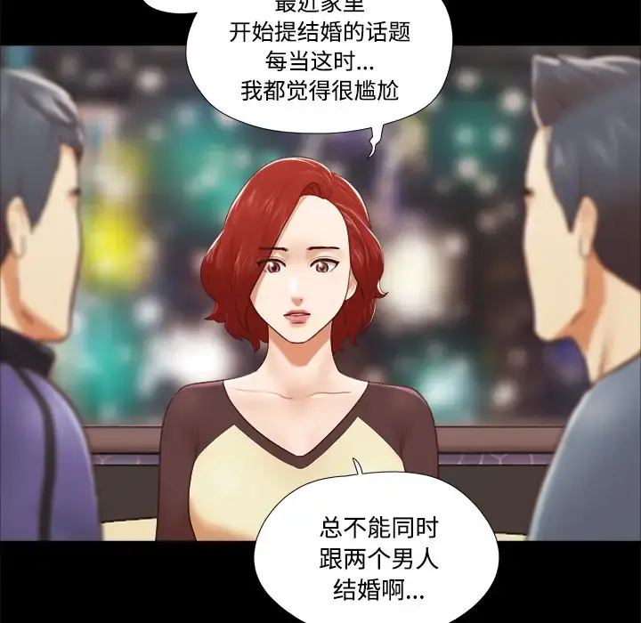 三人行？ - 第28话（完结） - page 28