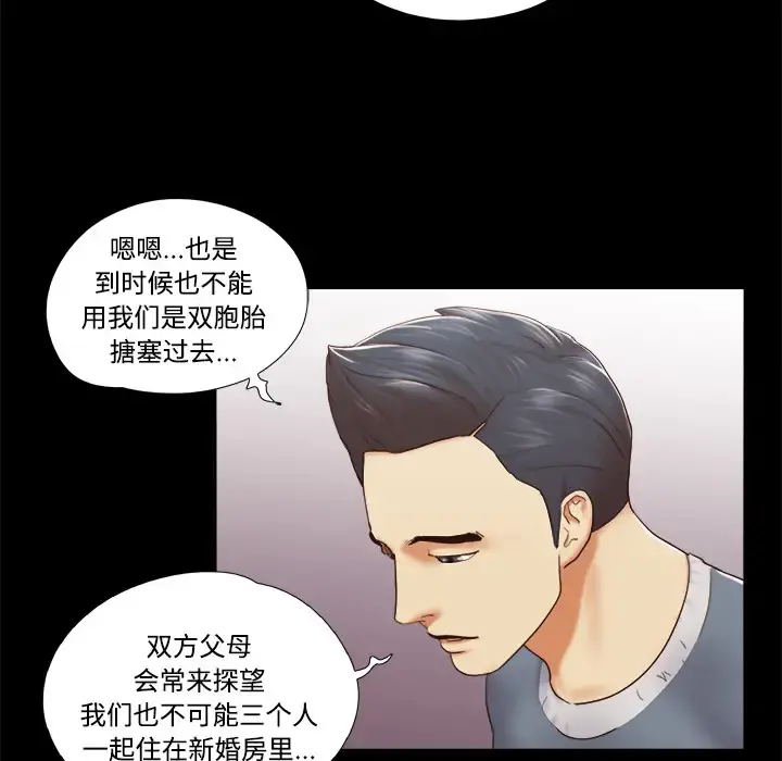 三人行？ - 第28话（完结） - page 29