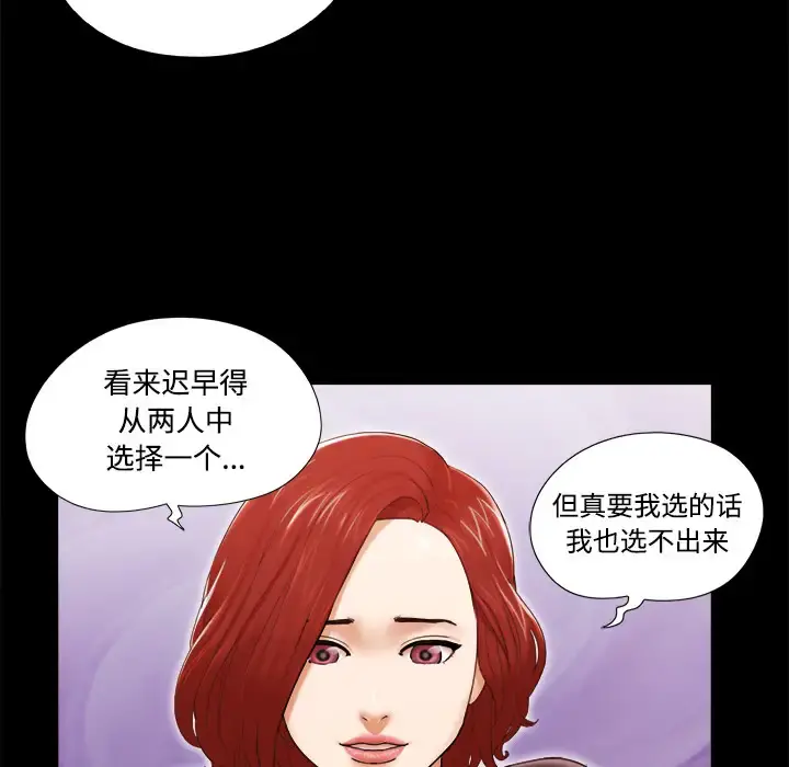 三人行？ - 第28话（完结） - page 30