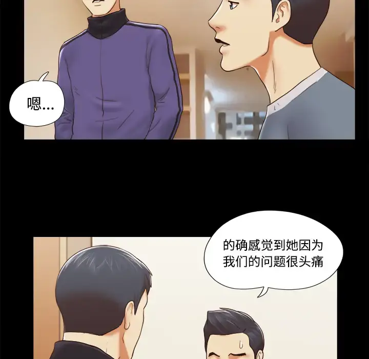 三人行？ - 第28话（完结） - page 35
