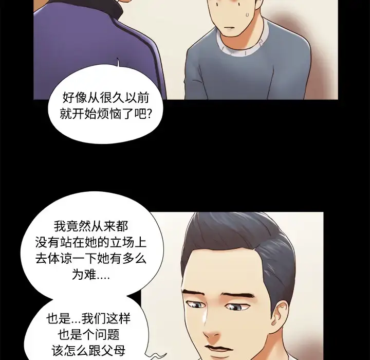 三人行？ - 第28话（完结） - page 36