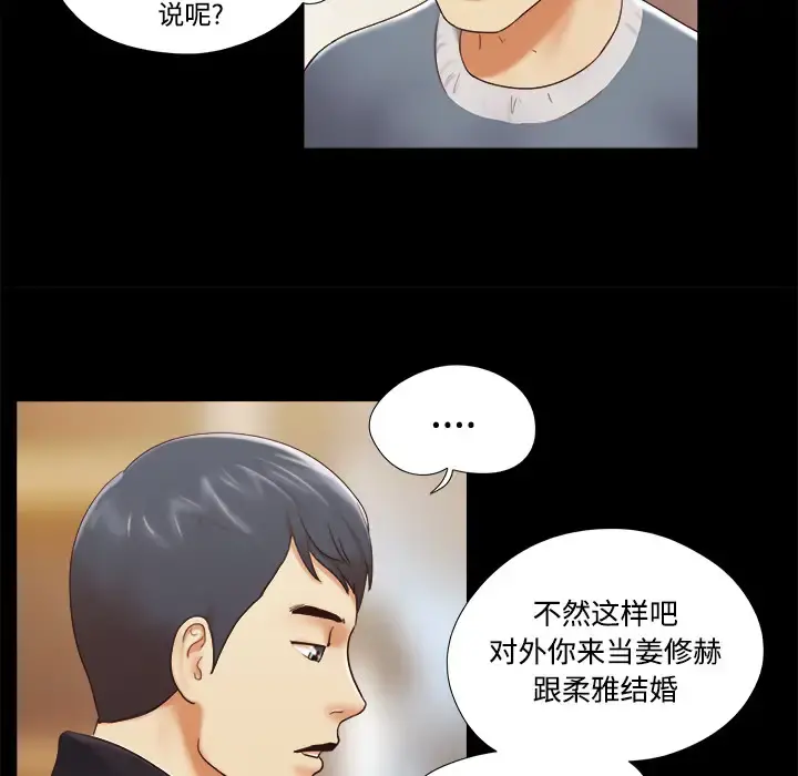 三人行？ - 第28话（完结） - page 37