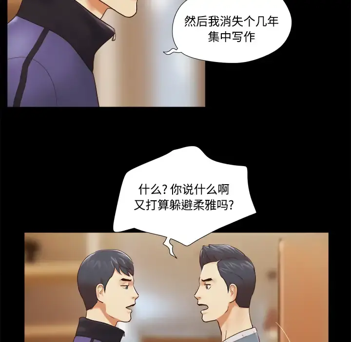 三人行？ - 第28话（完结） - page 38