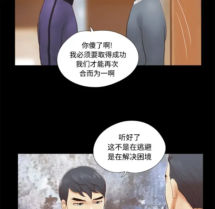 三人行？ - 第28话（完结） - page 39