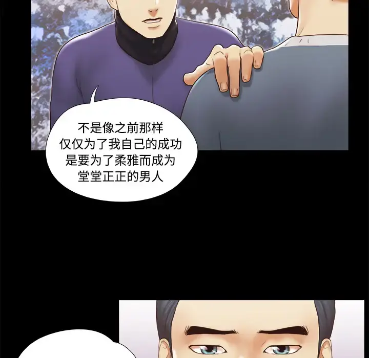 三人行？ - 第28话（完结） - page 40