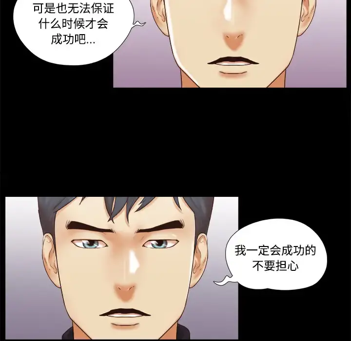三人行？ - 第28话（完结） - page 41