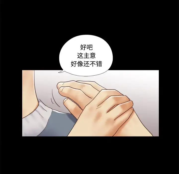 三人行？ - 第28话（完结） - page 42