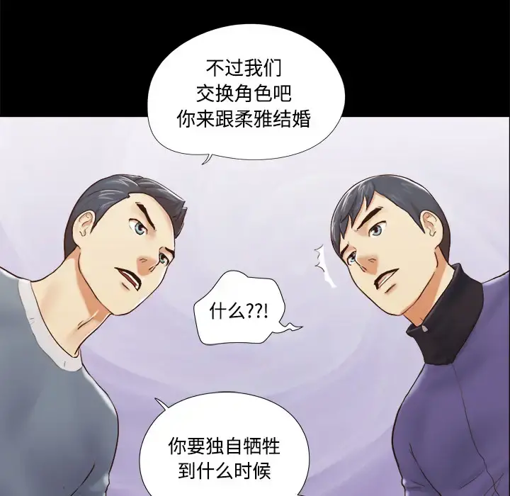 三人行？ - 第28话（完结） - page 43
