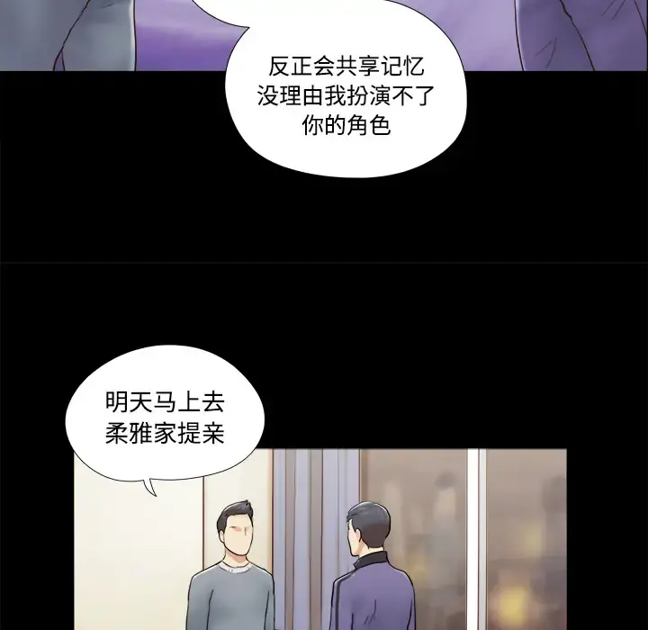 三人行？ - 第28话（完结） - page 44