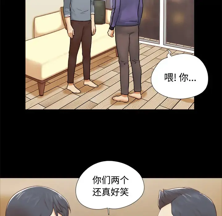 三人行？ - 第28话（完结） - page 45