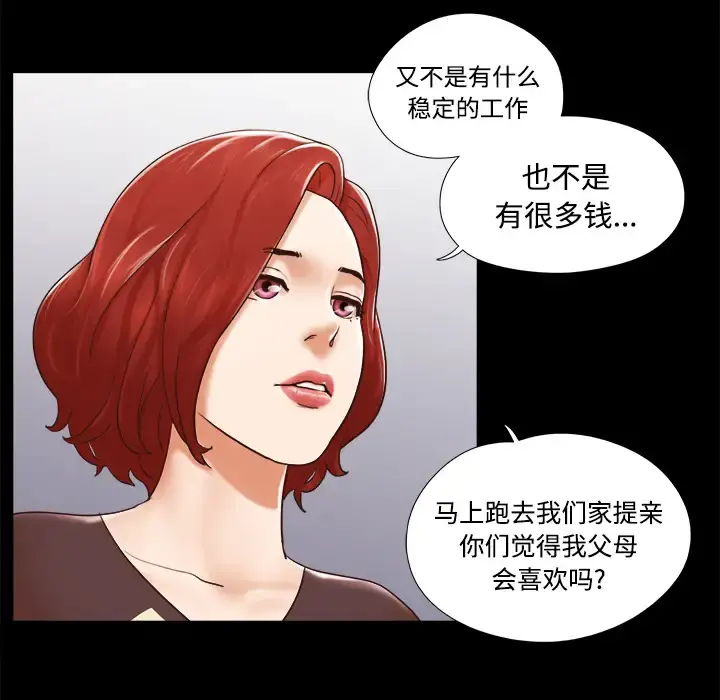 三人行？ - 第28话（完结） - page 47
