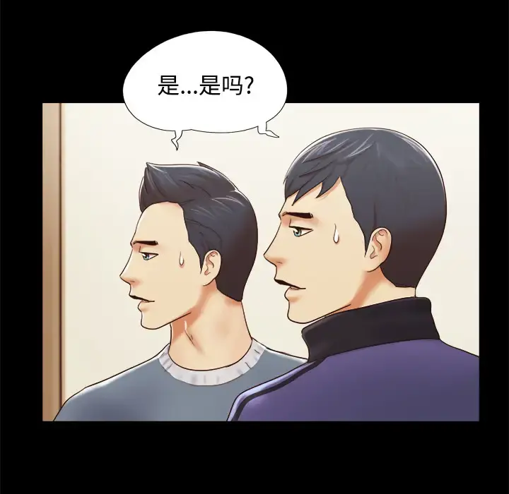 三人行？ - 第28话（完结） - page 48
