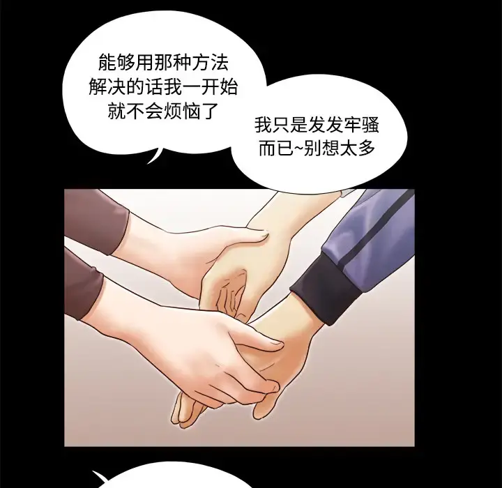 三人行？ - 第28话（完结） - page 49