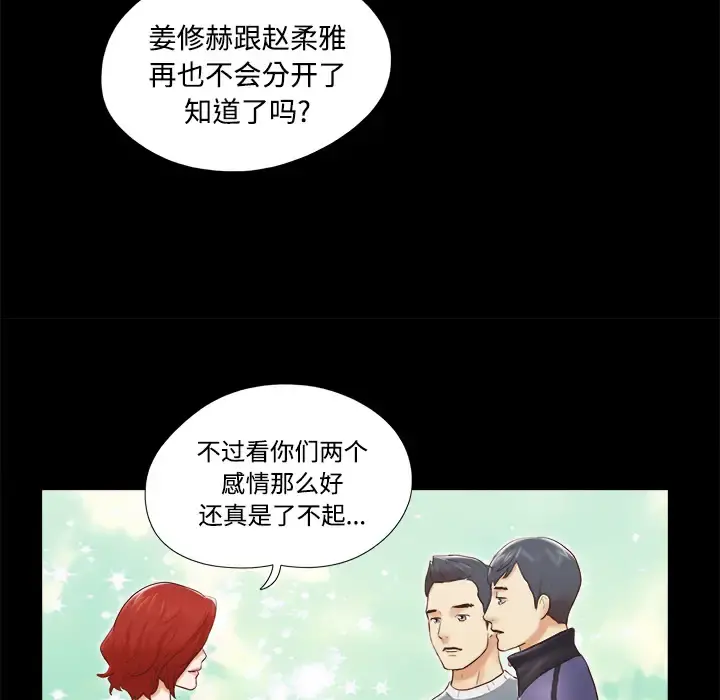 三人行？ - 第28话（完结） - page 50