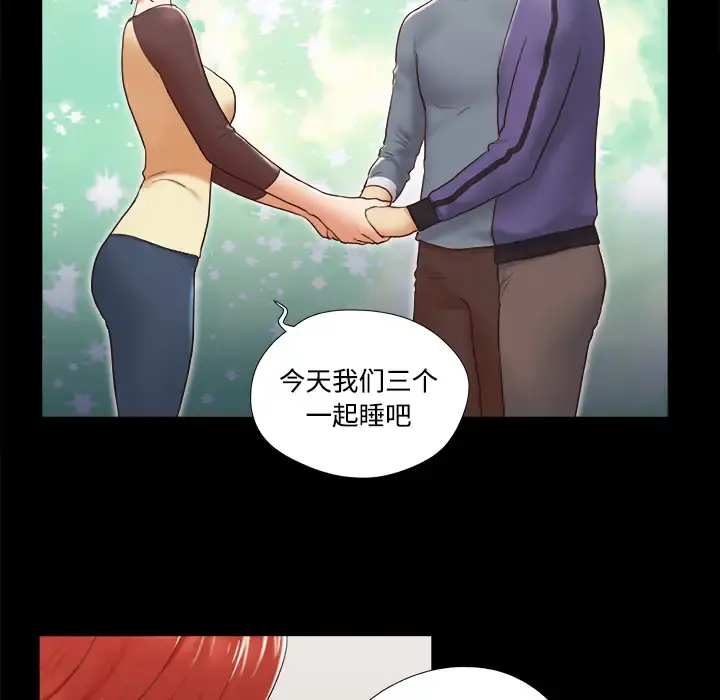 三人行？ - 第28话（完结） - page 51