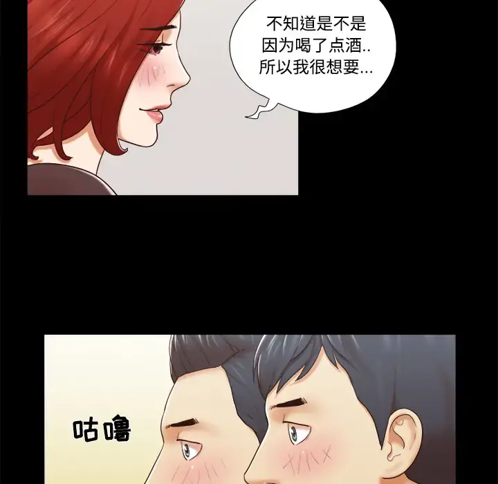 三人行？ - 第28话（完结） - page 52