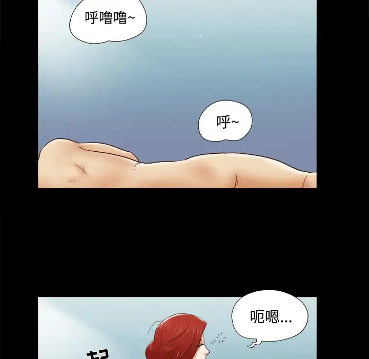 三人行？ - 第28话（完结） - page 69