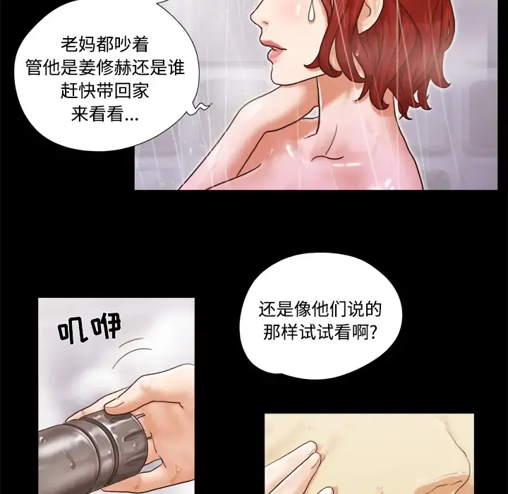 三人行？ - 第28话（完结） - page 74