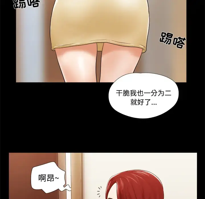 三人行？ - 第28话（完结） - page 76