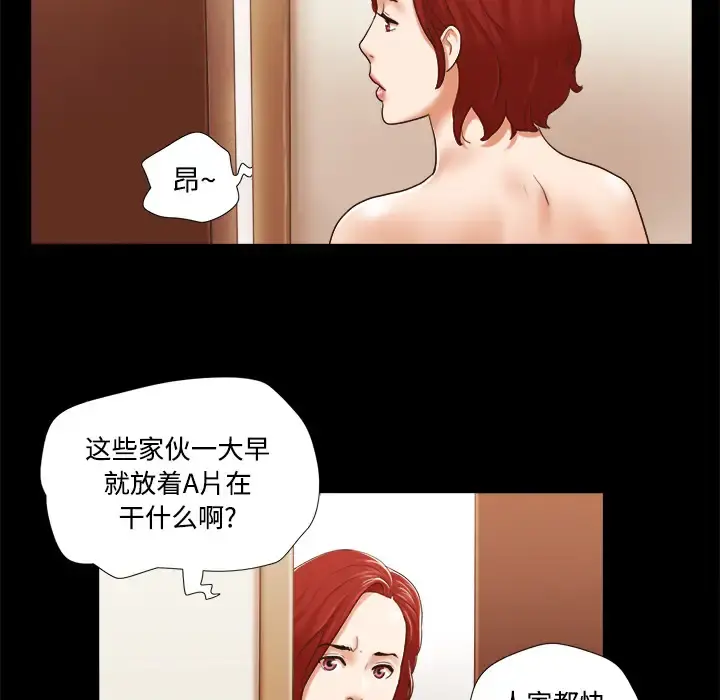 三人行？ - 第28话（完结） - page 77