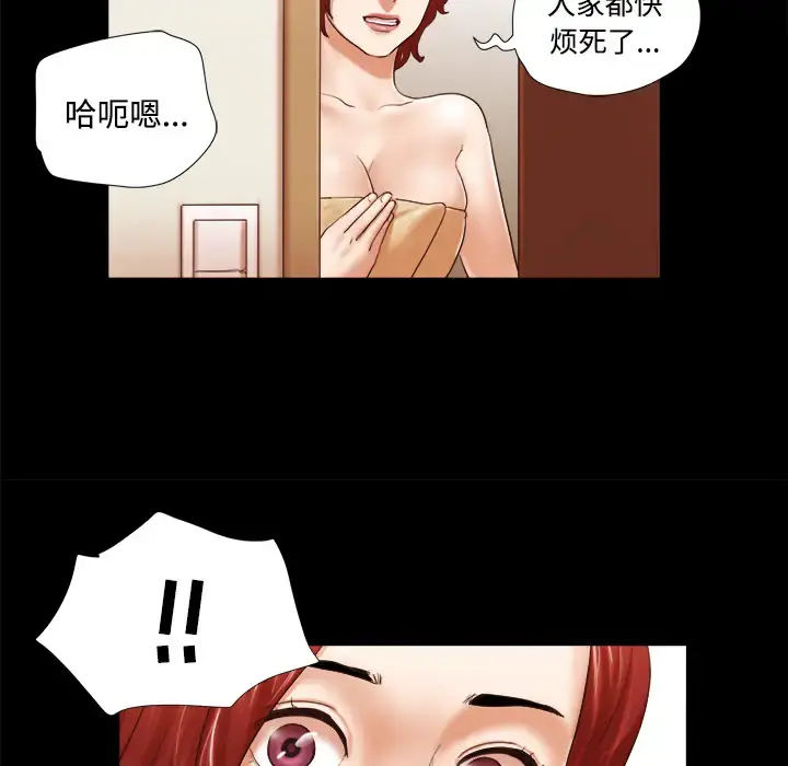 三人行？ - 第28话（完结） - page 78