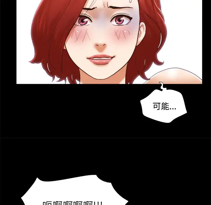 三人行？ - 第28话（完结） - page 85