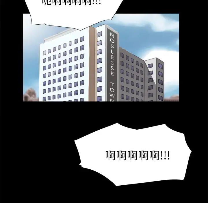 三人行？ - 第28话（完结） - page 86