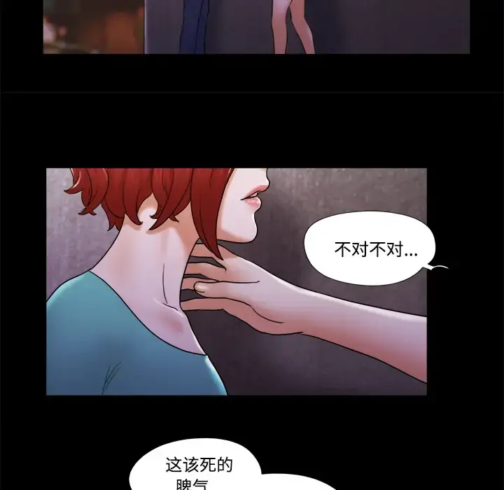三人行？ - 第19话 - page 9