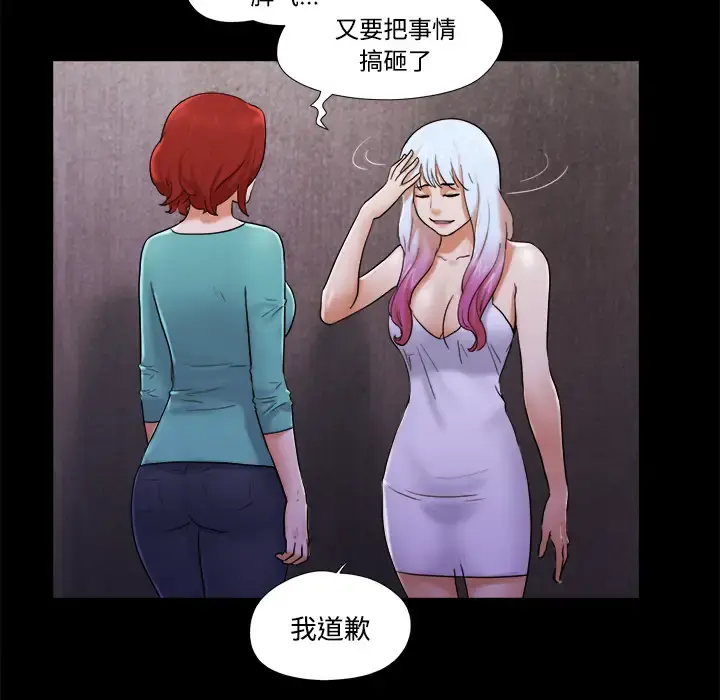 三人行？ - 第19话 - page 10