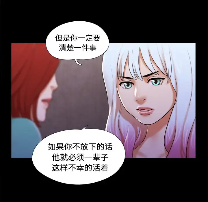 三人行？ - 第19话 - page 11