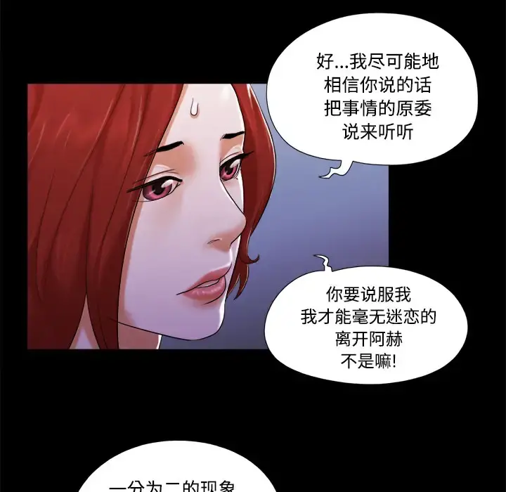 三人行？ - 第19话 - page 12