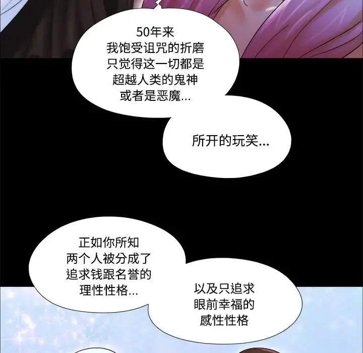 三人行？ - 第19话 - page 14