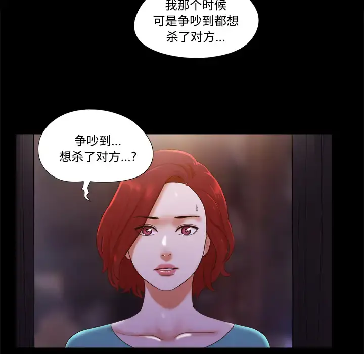 三人行？ - 第19话 - page 18