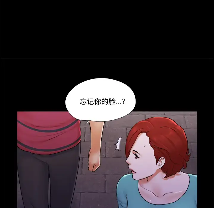三人行？ - 第19话 - page 23