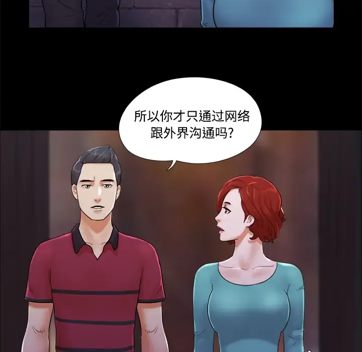 三人行？ - 第19话 - page 24