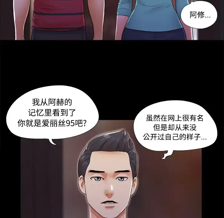 三人行？ - 第19话 - page 25