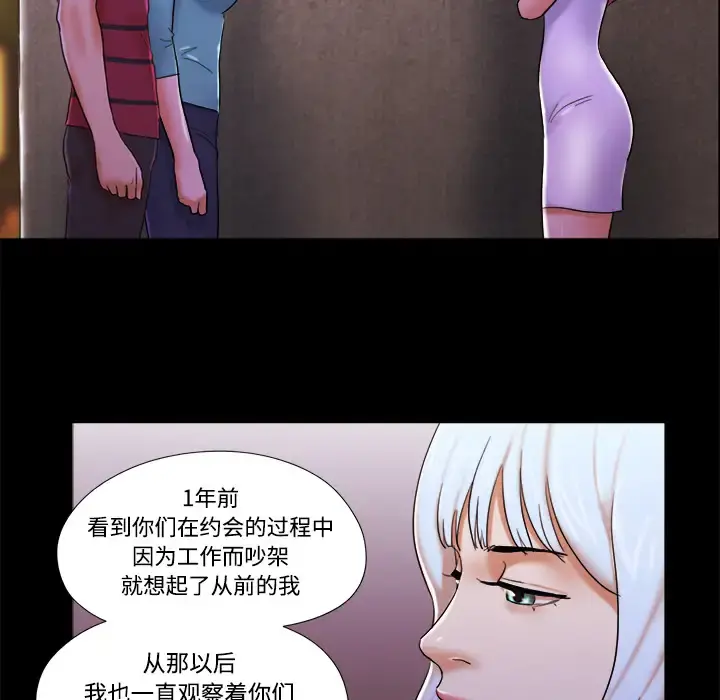 三人行？ - 第19话 - page 27