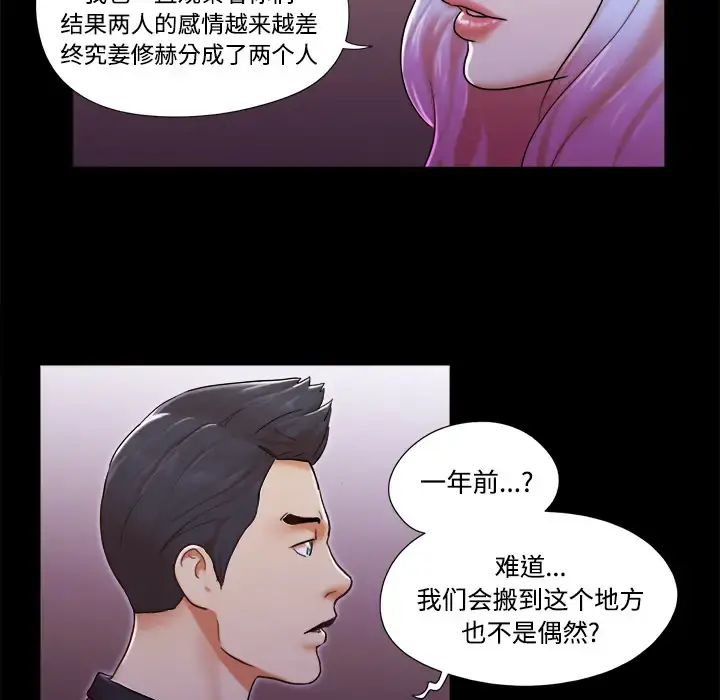 三人行？ - 第19话 - page 28