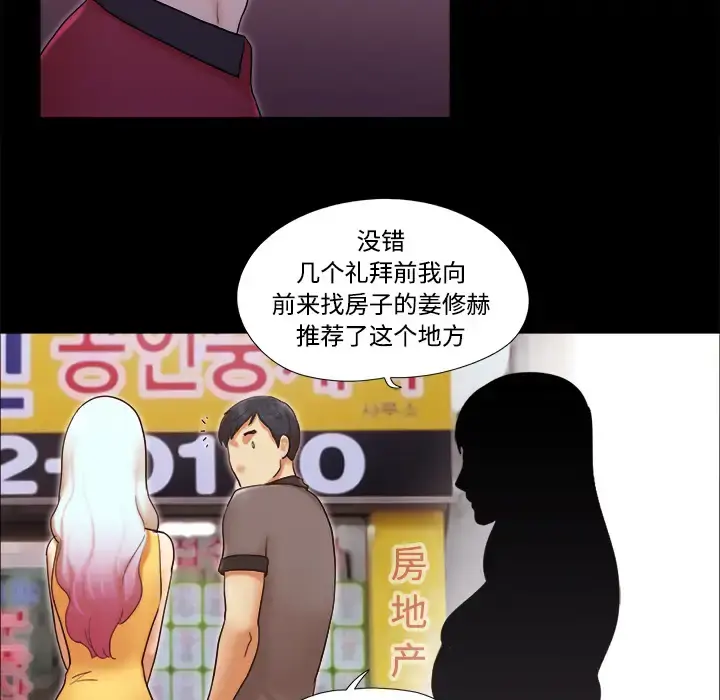 三人行？ - 第19话 - page 29