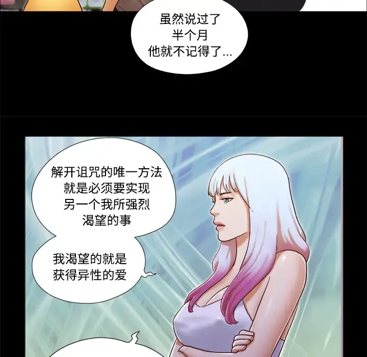 三人行？ - 第19话 - page 30
