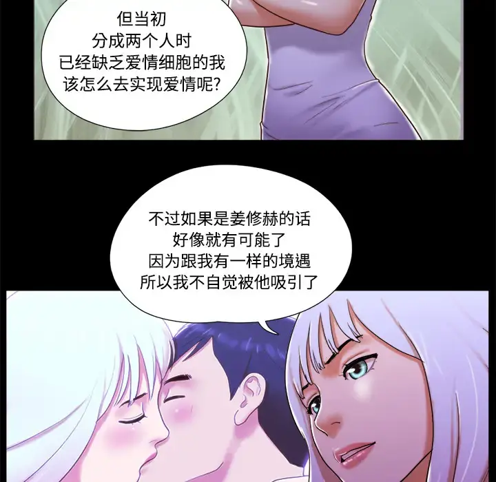 三人行？ - 第19话 - page 31
