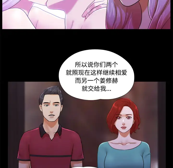 三人行？ - 第19话 - page 32