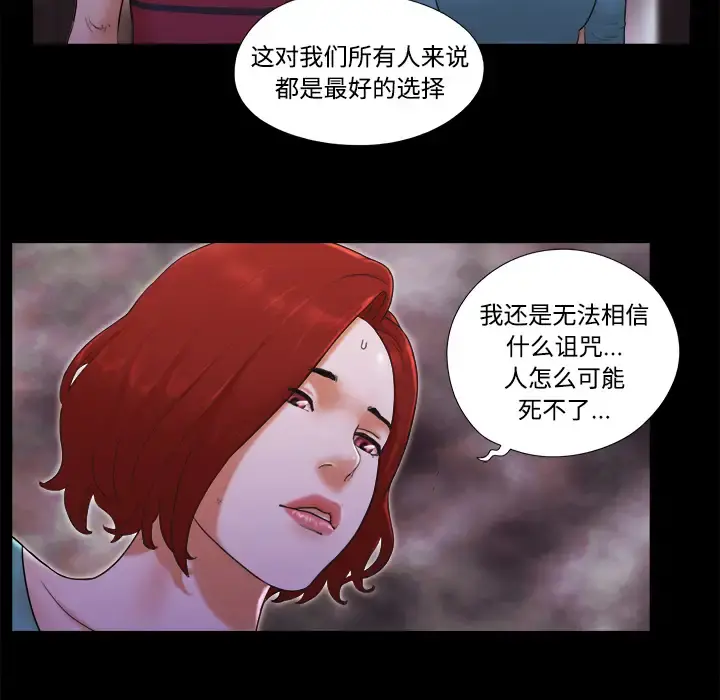 三人行？ - 第19话 - page 33