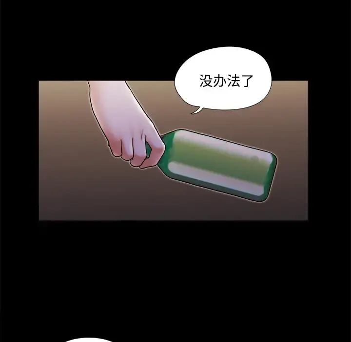 三人行？ - 第19话 - page 35