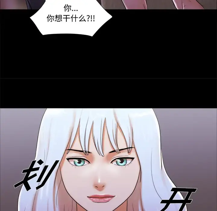 三人行？ - 第19话 - page 37