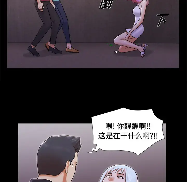 三人行？ - 第19话 - page 39