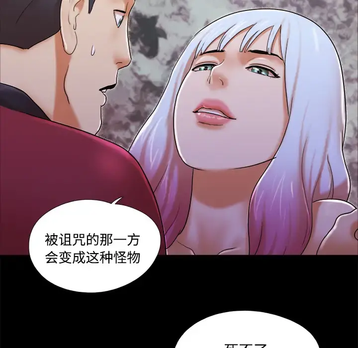 三人行？ - 第19话 - page 42