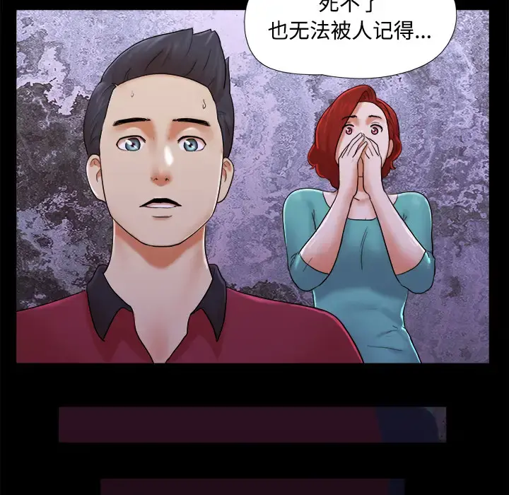 三人行？ - 第19话 - page 43