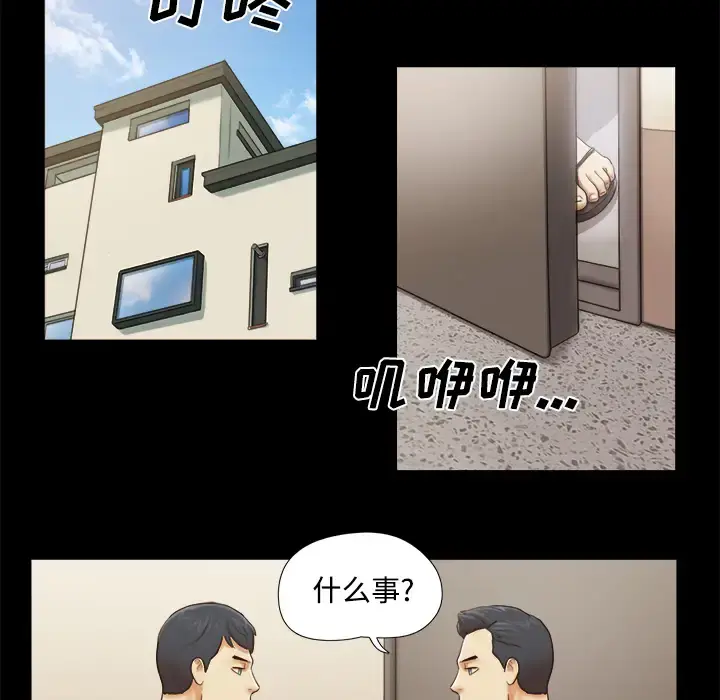 三人行？ - 第19话 - page 45