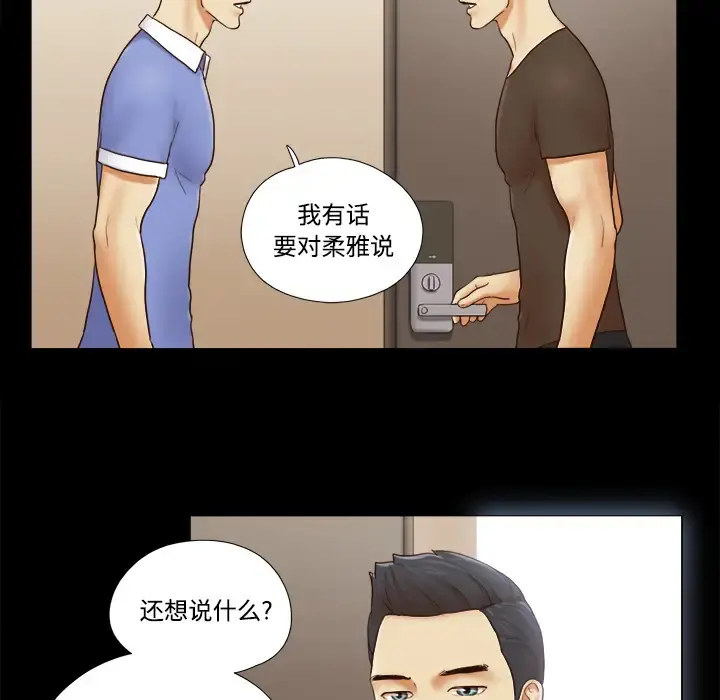 三人行？ - 第19话 - page 46